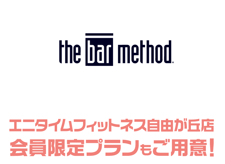 アメリカ発！新感覚エクササイズ　まずは無料体験！